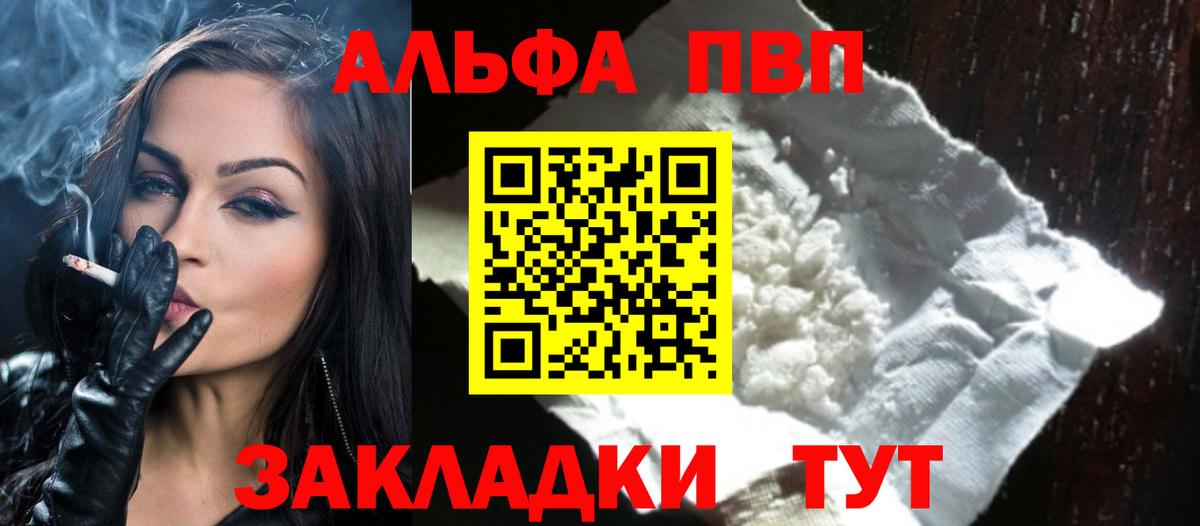 Альфа ПВП Соль  A PVP Crystall  Вход с VPN  Барнаул 