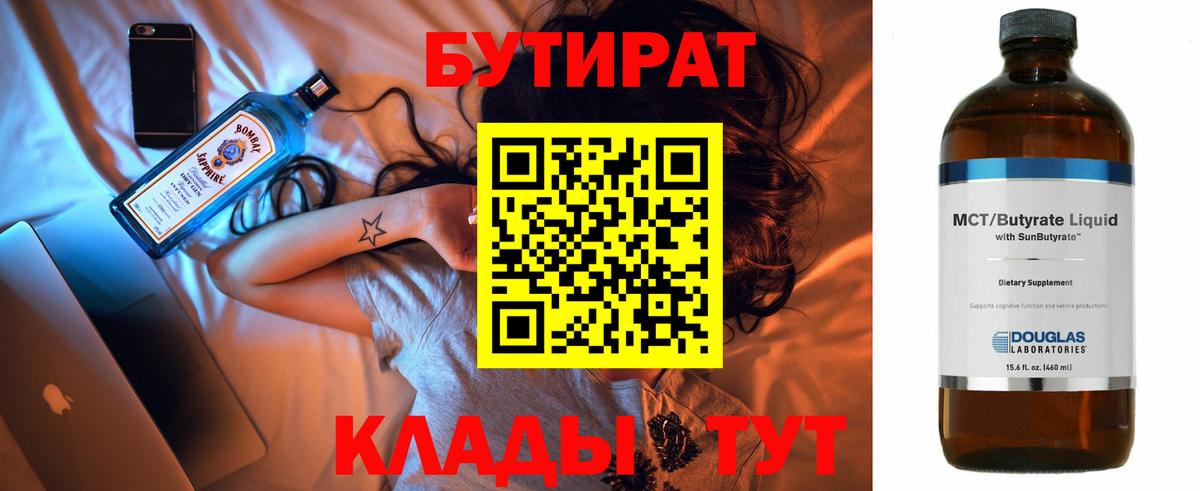 Бутират  Вход с VPN  Барнаул  БУТИРАТ оксибутират 