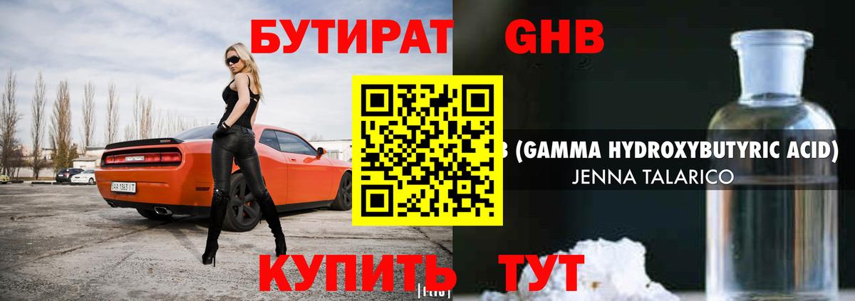 Бутират жидкий экстази Барнаул