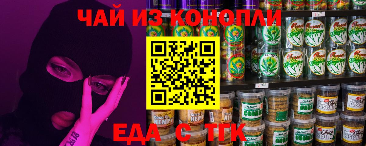 Барнаул  Еда ТГК конопля  Вход с VPN 