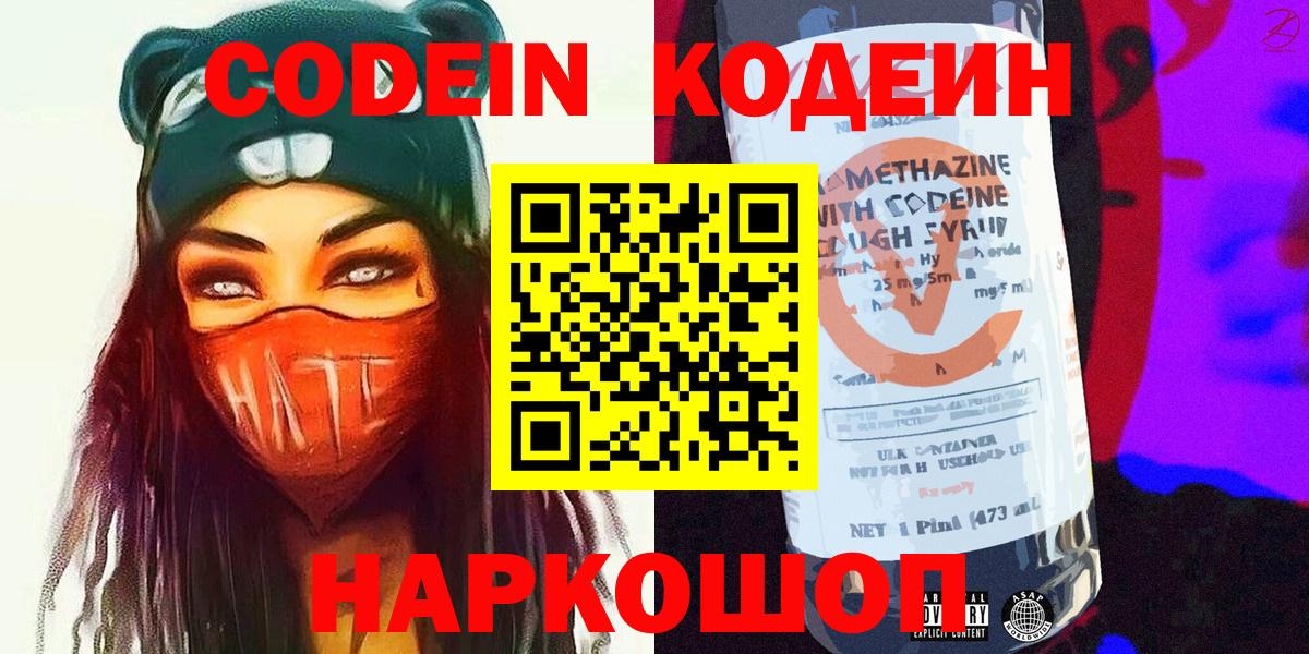 Кодеиновый сироп Lean напиток Lean (лин)  Вход с VPN  Барнаул  Codein напиток Lean (лин) 