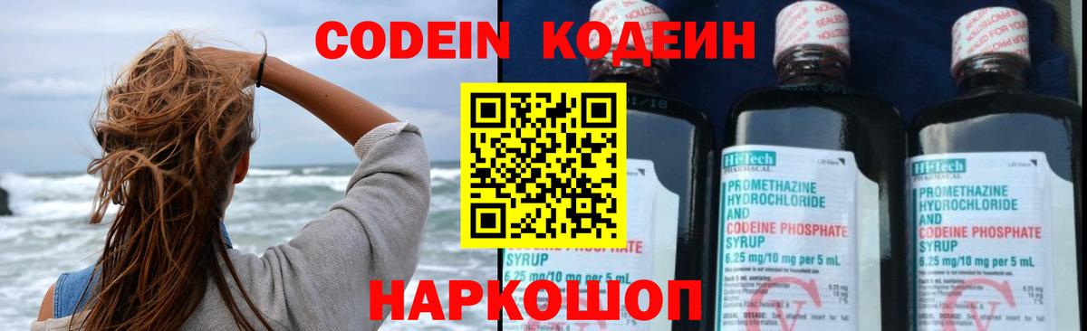 Codein Purple Drank Барнаул