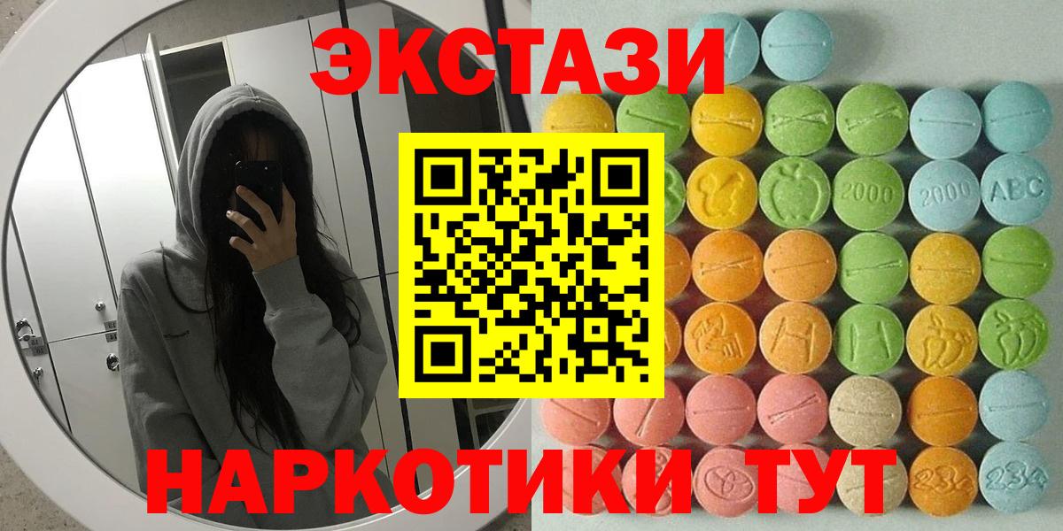 ЭКСТАЗИ 250 мг Барнаул