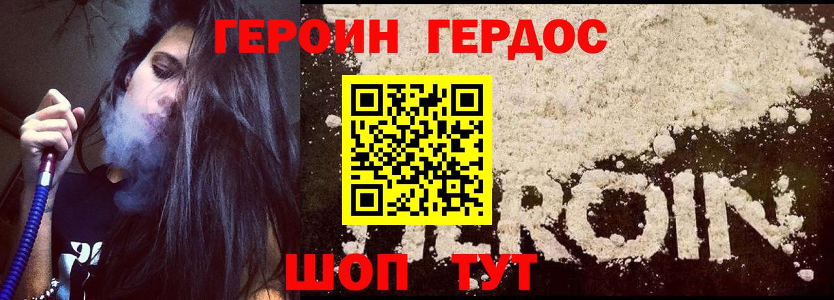 Героин Heroin Барнаул