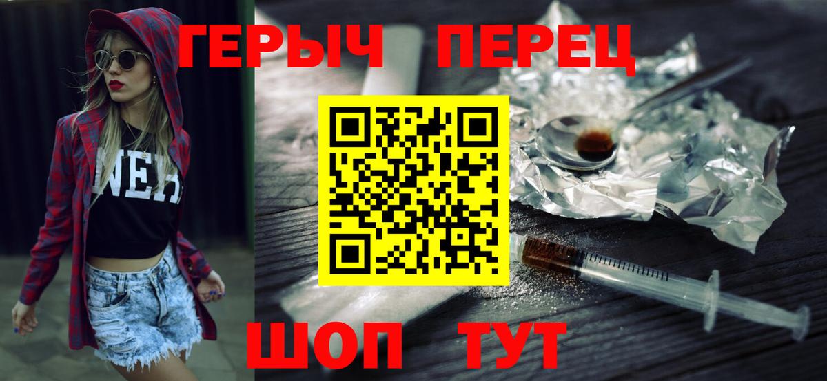 Героин герыч  Героин  Барнаул  Вход с VPN 