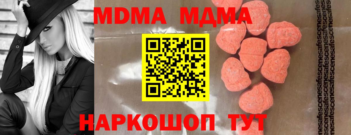 Барнаул  MDMA Molly  Вход с VPN  МДМА кристаллы 