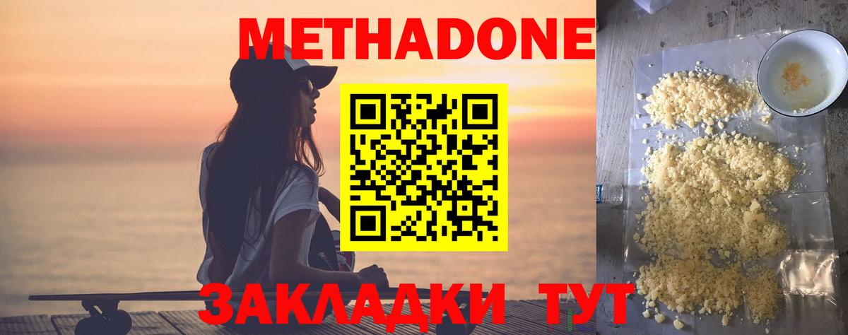 Метадон белоснежный  МЕТАДОН белоснежный  Барнаул  Вход с VPN 